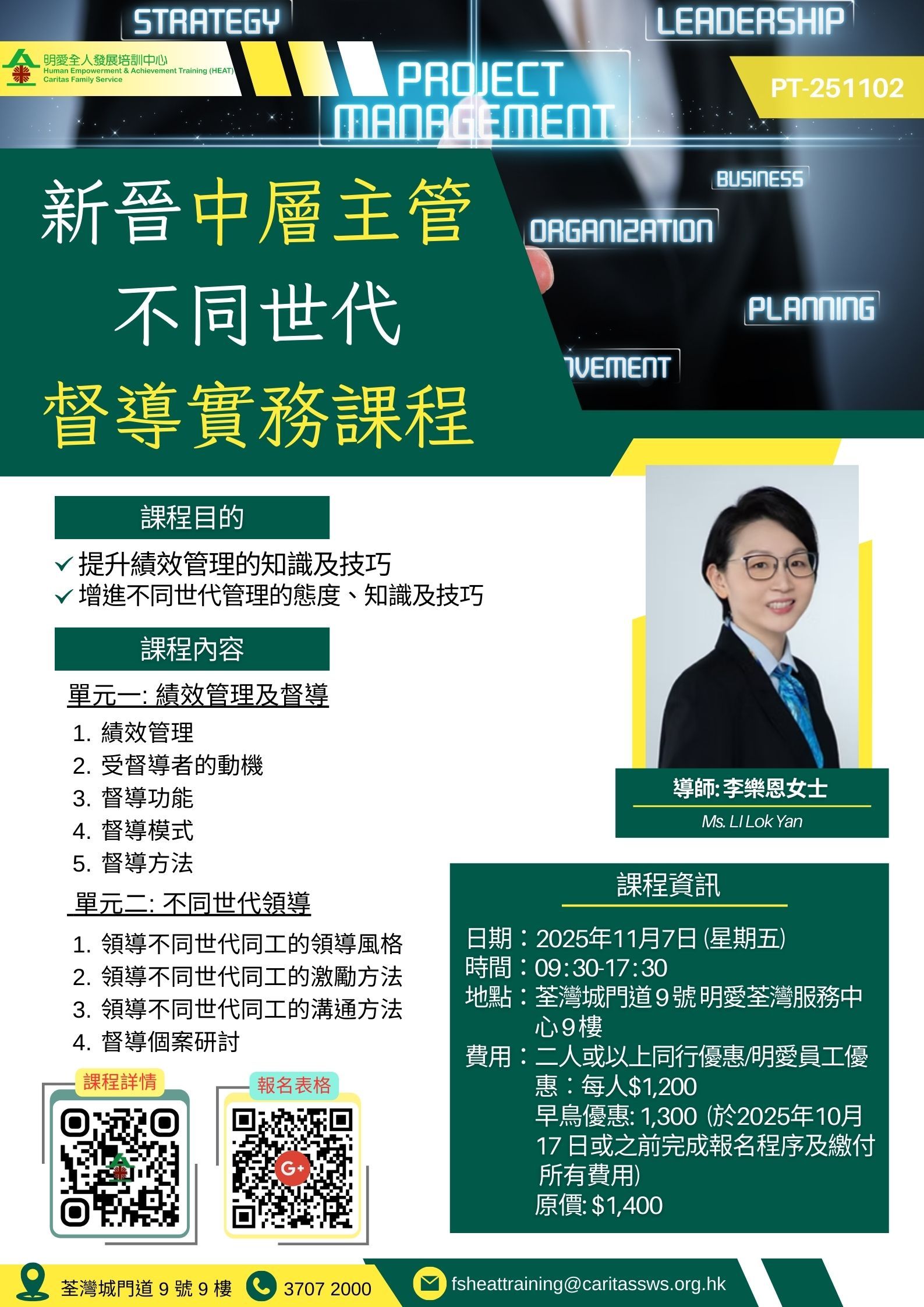 新晉中層主管不同世代督導實務課程