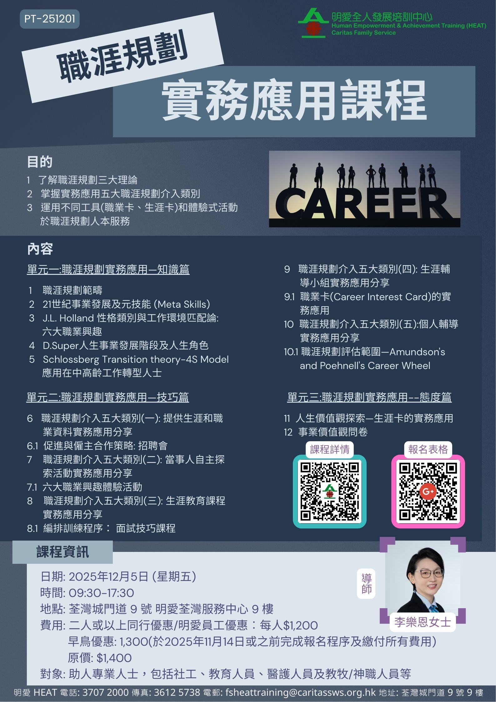 職涯規劃實務應用課程