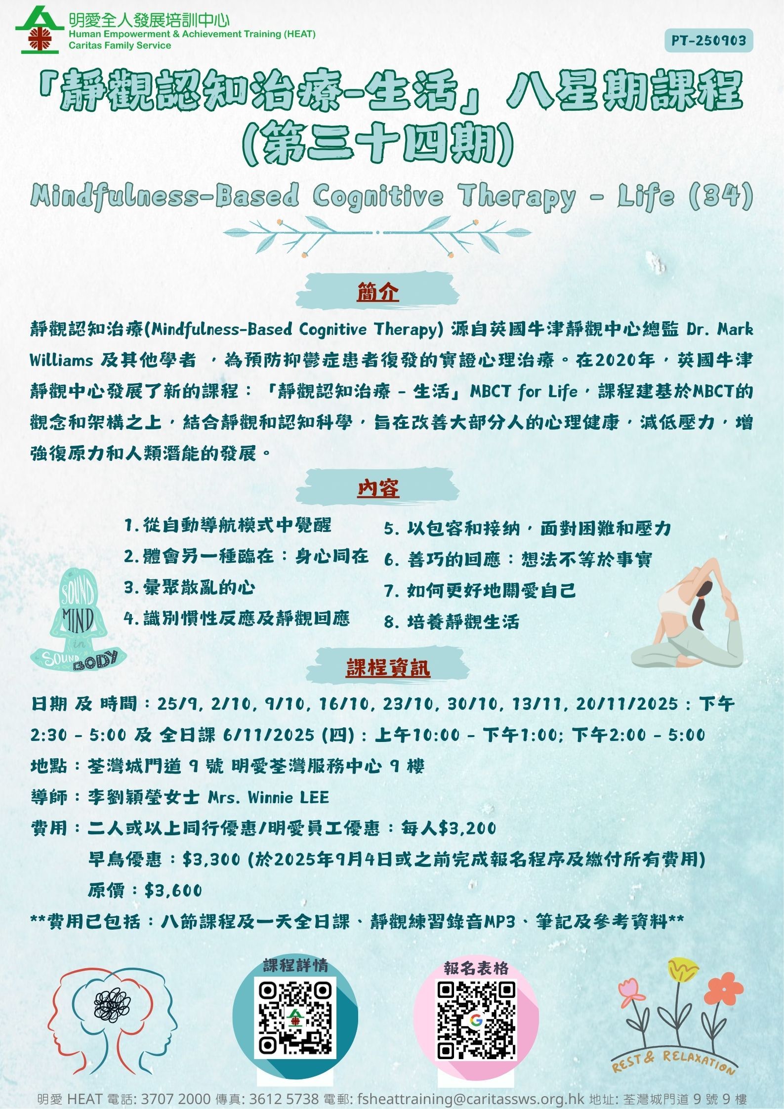 「靜觀認知治療-生活」八星期課程 (第三十四期)