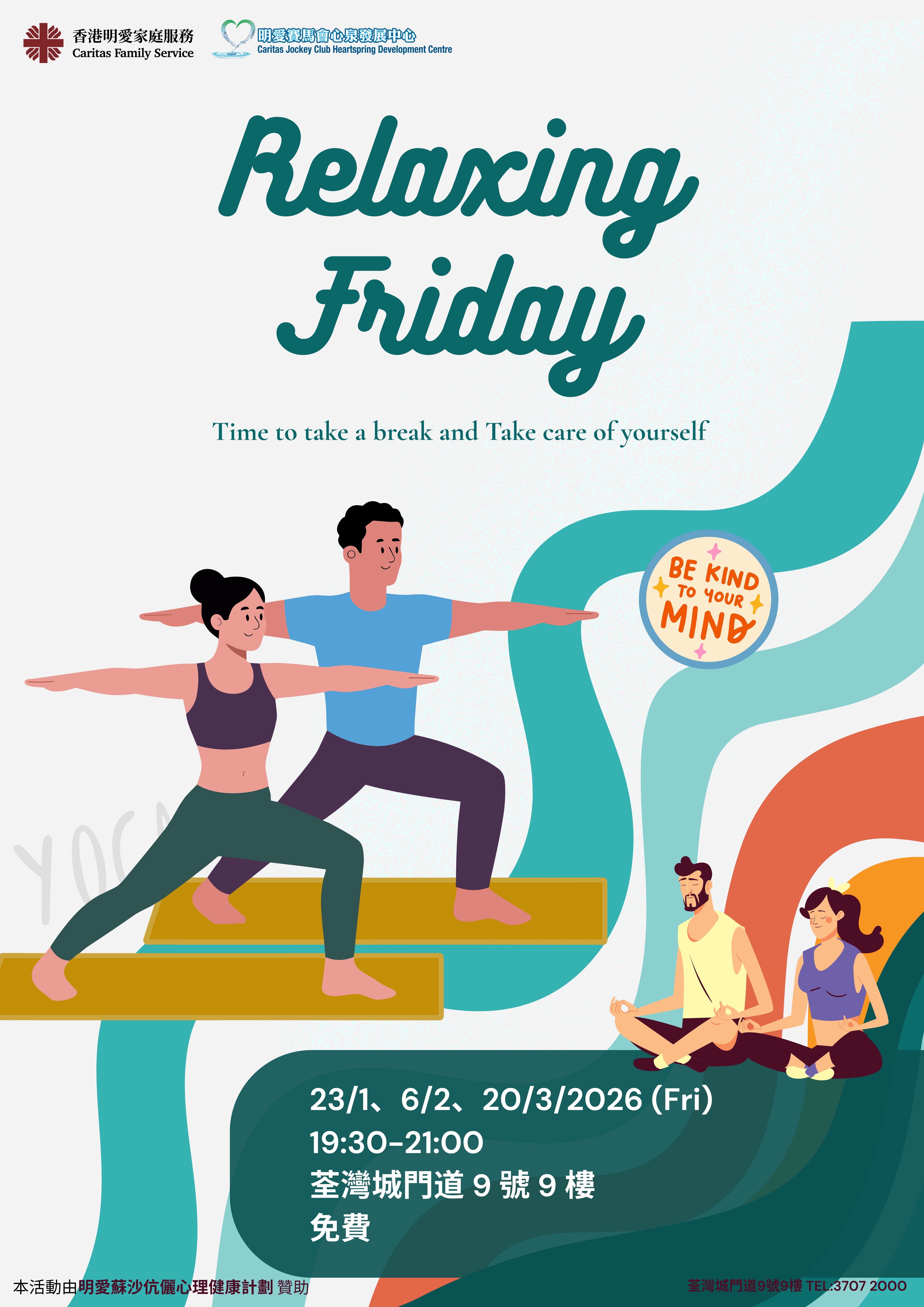 活動主題：靜心伸展