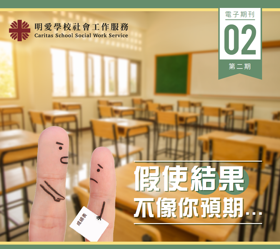 Caritas School Social Work Service E-Newsletter Vol. 2