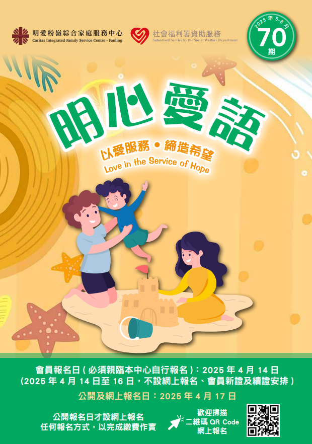 「明心愛語」No. 70 issue